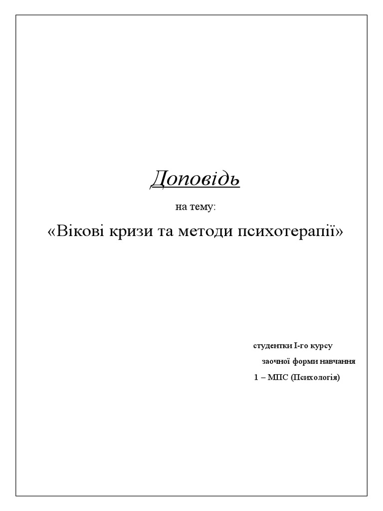 Кризи | PDF
