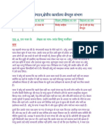 पार नज़र के (वसंत) PDF