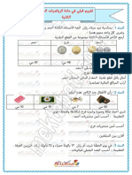 تقييم قبلي رياضيات سنة 2