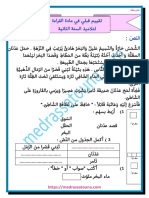 medrassatounaتقييم قبلي في مادة القراءة السنة الثانية