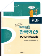 Fun 33 Fun 33 Korean 4-Workbook