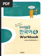 Fun Fun Korean Workbook 1 | PDF