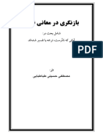 Baznegari Dar Maani Qoran PDF