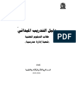 دليل التدريب الميداني للطلاب الادارة المدرسية