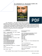 Синельников В.В., Слободчиков С.О. - Как Научиться Любить Себя