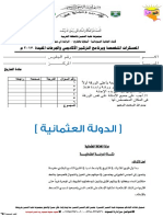 الوحدة الثالثة دولة الخلافة العثمانية