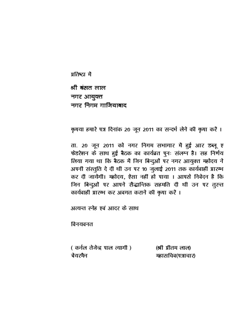 Letter To Nagar Nigam PDF