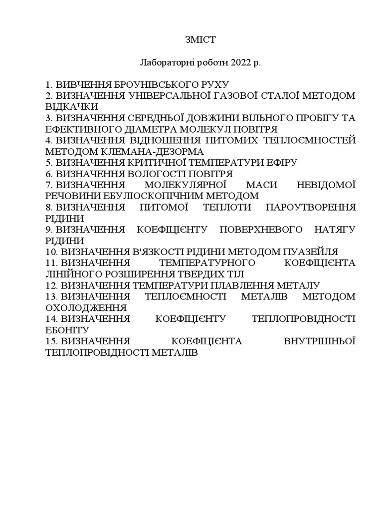 ЛАБ. РОБ.1 | PDF