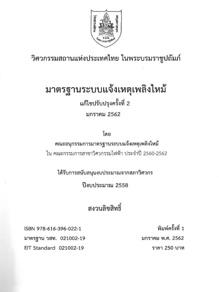 Fire Alarm System Standard PDF