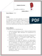 Σχέδιο εργασίας - Η χώρα με τους παράξενους ανθρώπους