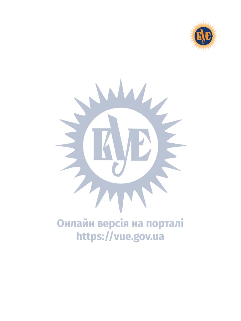 VUE Tom 1 A-Akts-Oznayomcha Versiia | PDF