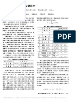 谈谈"概算模块"编制技巧