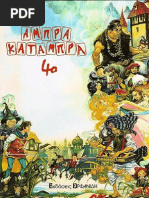 ΑΜΠΡΑ ΚΑΤΑΜΠΡΑ V | PDF