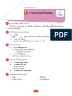 อจท. แผน 1-5 วรรณคดีฯ ม.2