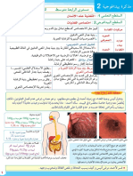 المقطع 1 2 الإمتصاص المعوي