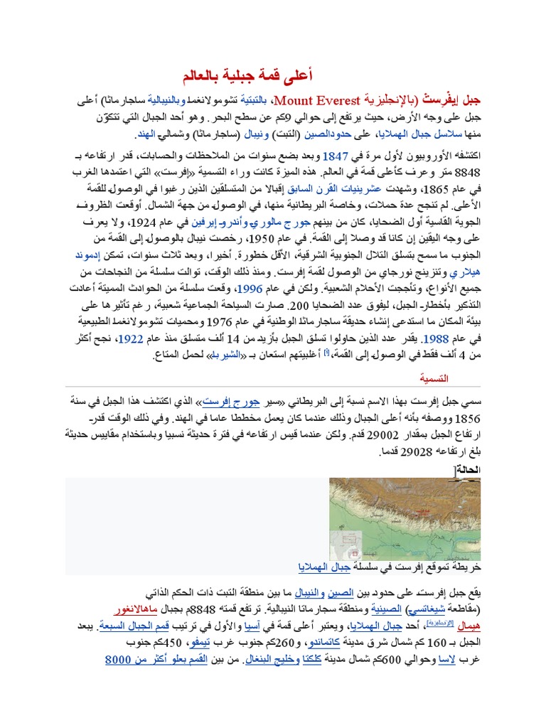 أعلى قمة جبلية بالعالم | PDF