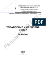 Управление и средства связи ВС РБ