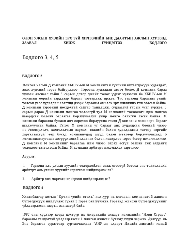 Бодлого | PDF
