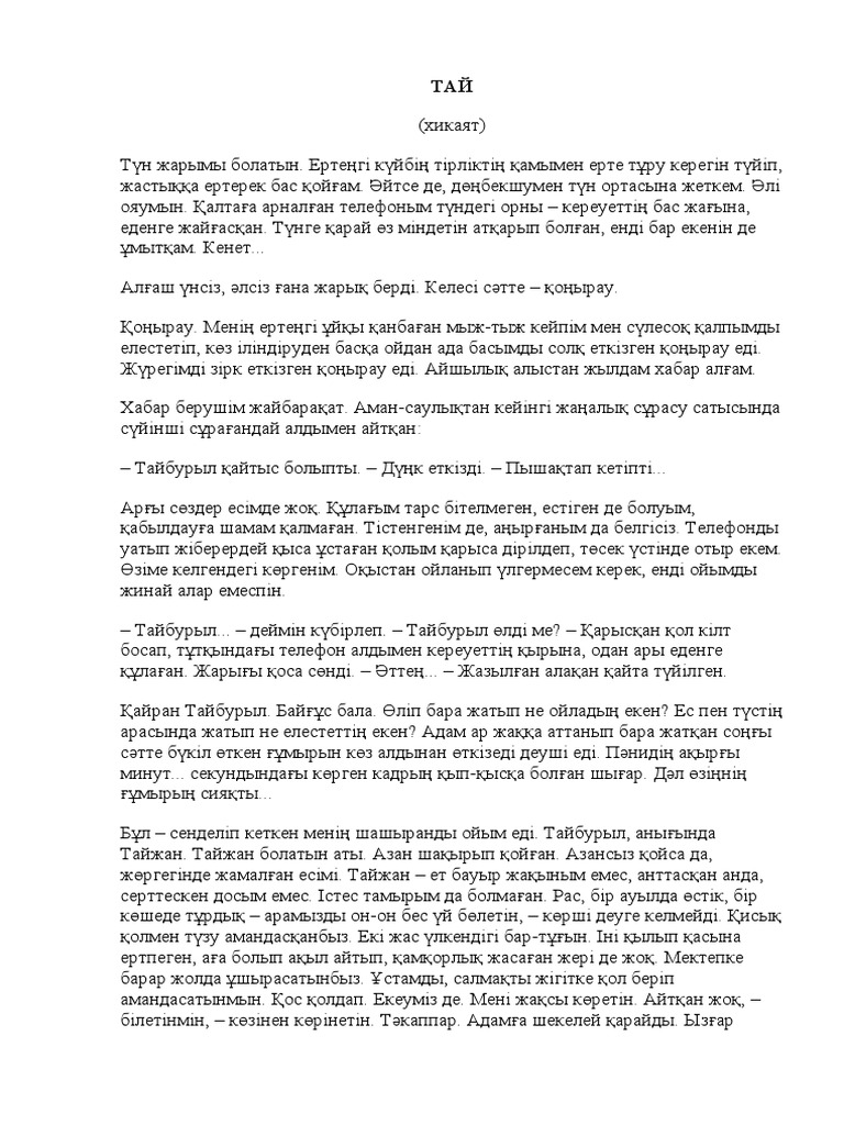 Жылқы секс раскази