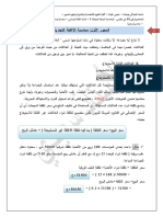 المحاضرة الأولى حول محاسبة الأغلفة التجارية