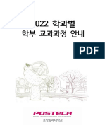 1. 학부 2022 학과별 교과과정 - 20220530