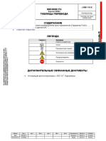 Miconic F4 Таблицы Перевода