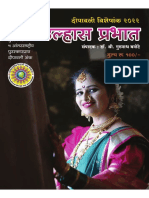 उल्हास प्रभात PDF