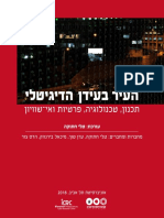 העיר בעידן הדיגיטלי תכנון טכנולוגיה פרטיות ואי שוויון