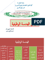 المحاضرة الاولى مقاولاتية