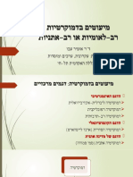 6. מיעוטים בדמוקרטיות רב-לאומיות או רב-אתניות