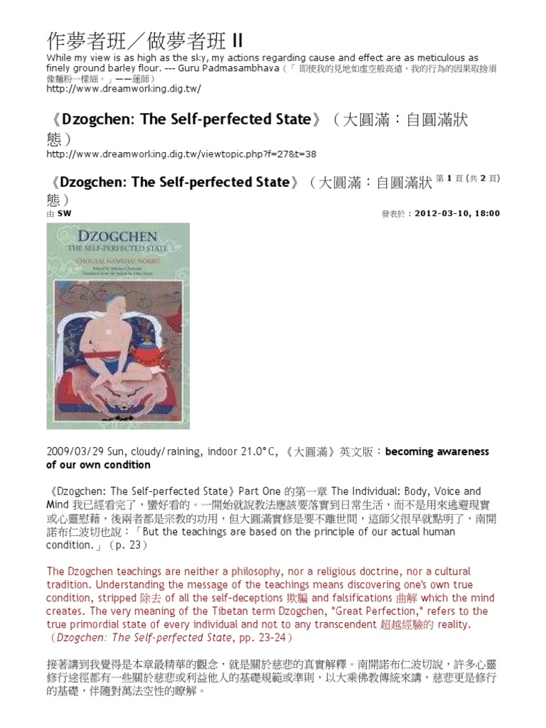 大圓滿：自圓滿狀態| PDF | Dzogchen | Tantra