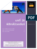 26 - Nuclear รวม