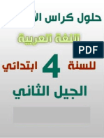 ل دفتر أنشطة اللغة العربية سنة 4 ابتدائي