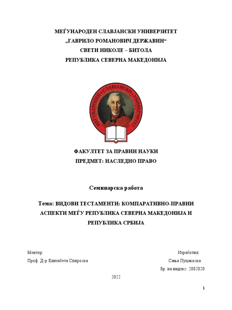 НАСЛЕДУВАЊЕ | PDF