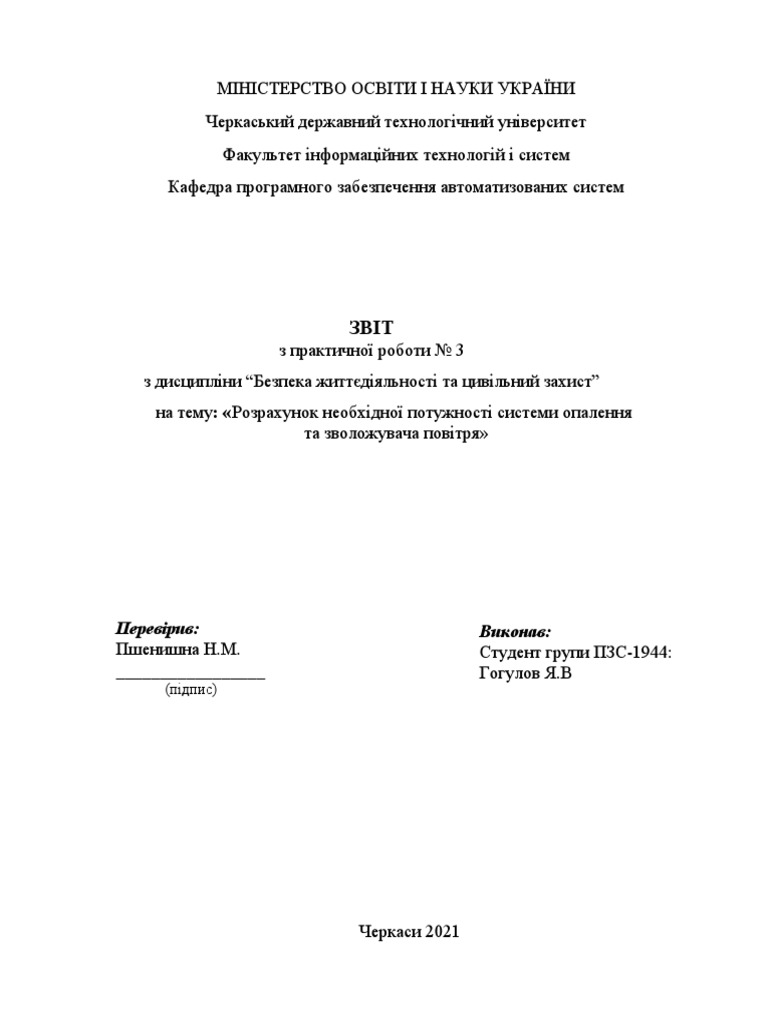 ПР3 Гогулов | PDF