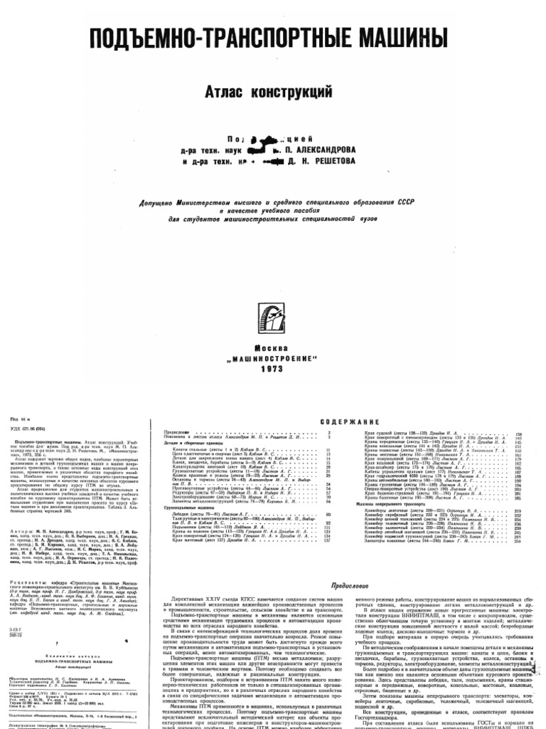 Aleksandrov M P Podemno Transportnye Mashiny Atlas Konstrukciy 1973 PDF