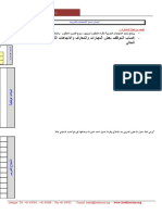 - استمارة تحديد الاحتياجات التدريبية