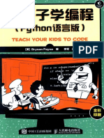 教孩子学编程 Python语言版