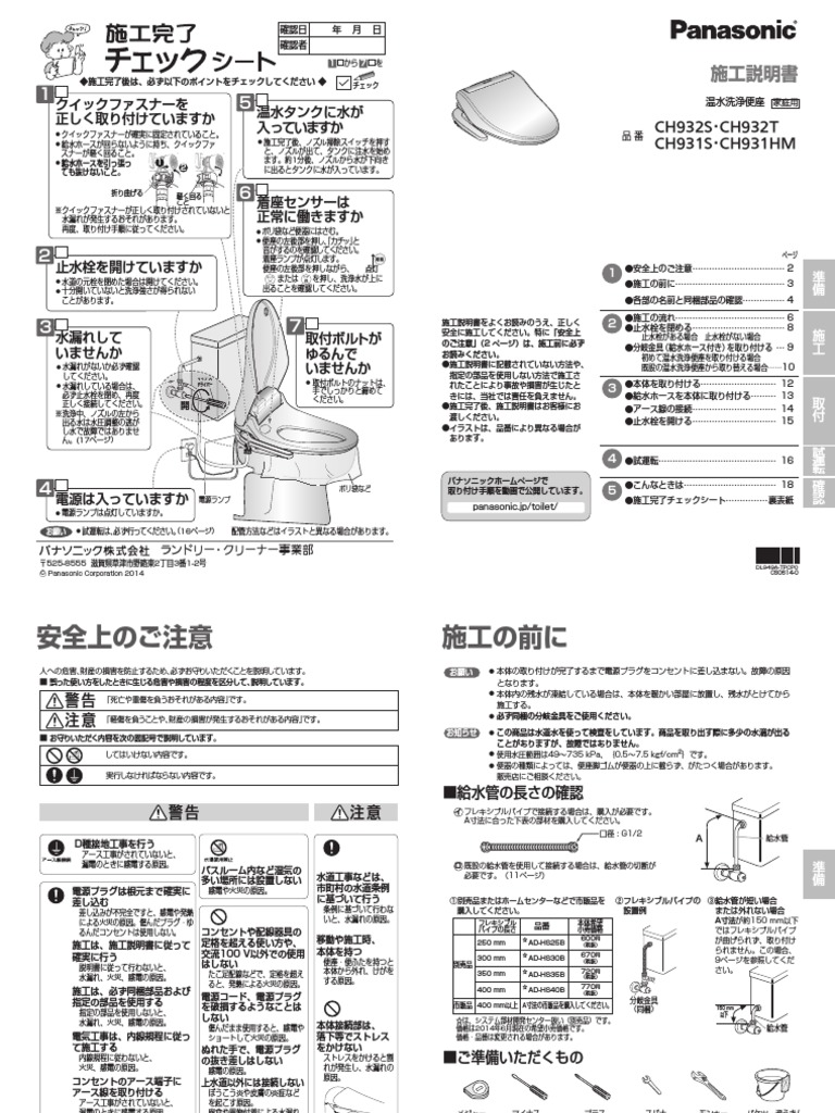 Panasonic 温水洗浄便座 ウォシュレットCH941SWS 説明書あり Panasonic】温水洗浄便座 ホワイト CH941SWS – oyasiire