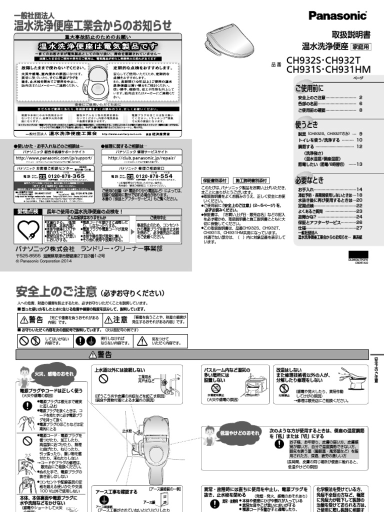 Panasonic 温水洗浄便座 ウォシュレットCH941SWS 説明書あり Panasonic】温水洗浄便座 ホワイト CH941SWS – oyasiire