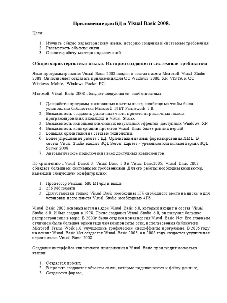 К 10 Cоздание приложения в Visual Basic 2008 | PDF