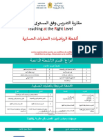 مدونة معلمي تدريس الرياضيات وفق مقاربة PDF Tarl .