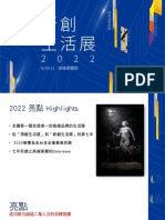 2022 SLLS 新創生活展企劃書