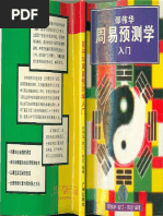高岛易断易经活解活断800例（上） | PDF