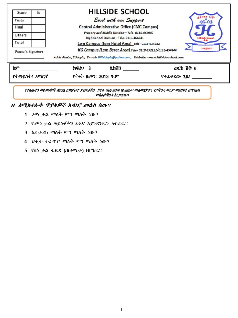 Grade 8 Amharic q2r6 PDF
