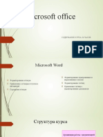 Microsoft Office