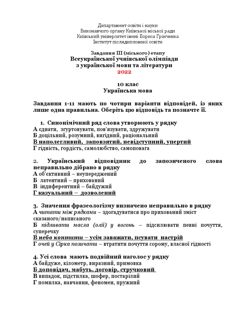 10 клас мова одо | PDF