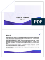 Vi Etf 中文特别版-第一天课堂笔记