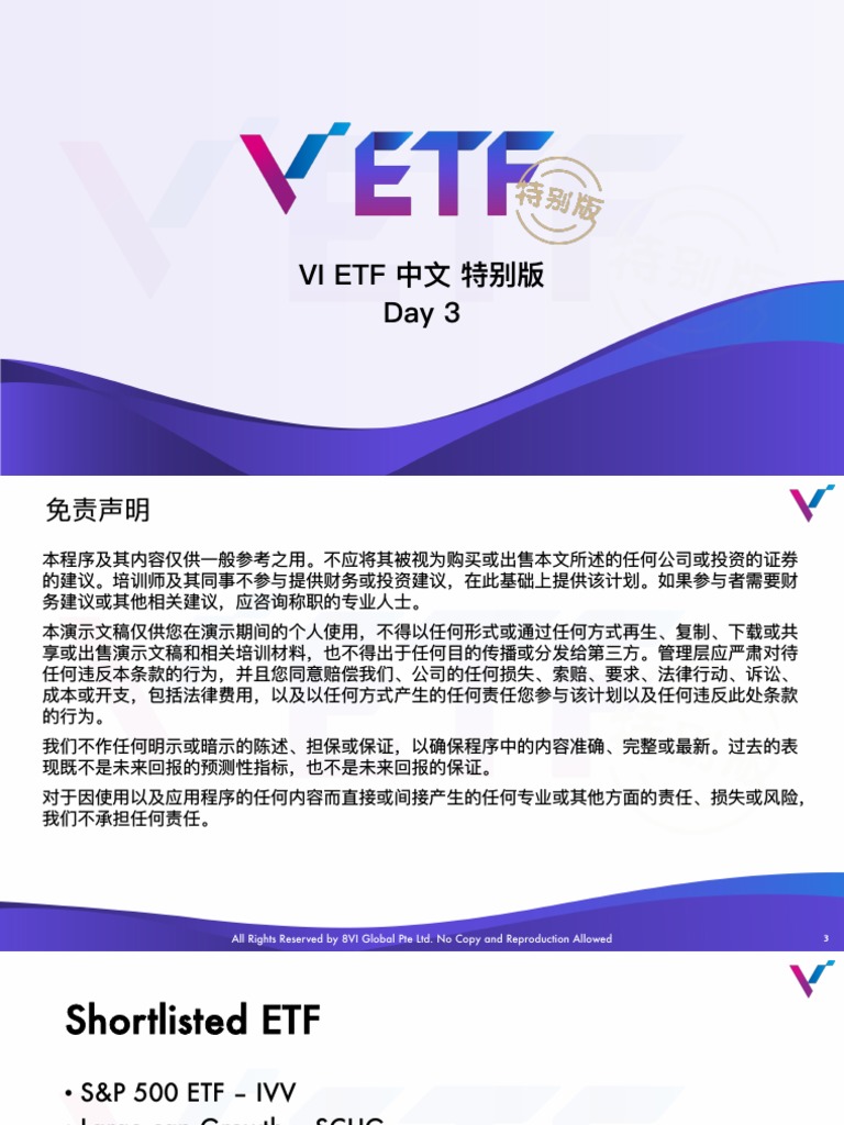 Vi Etf 中文特别版-第三天课堂笔记| PDF