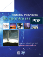 หนังสือเรียนสสวท เพิ่มเติมโลกดาราศาสตร์และอวกาศ2